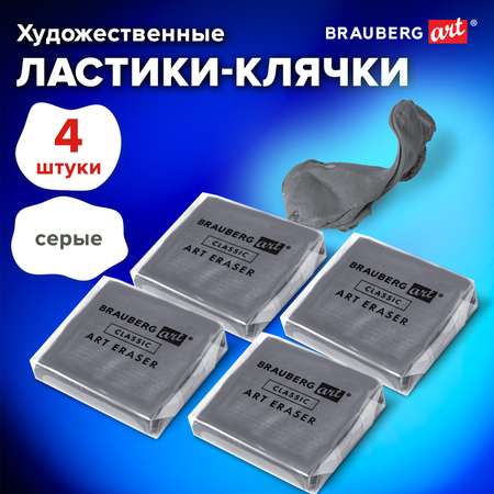 Ластик Brauberg 4 шт.