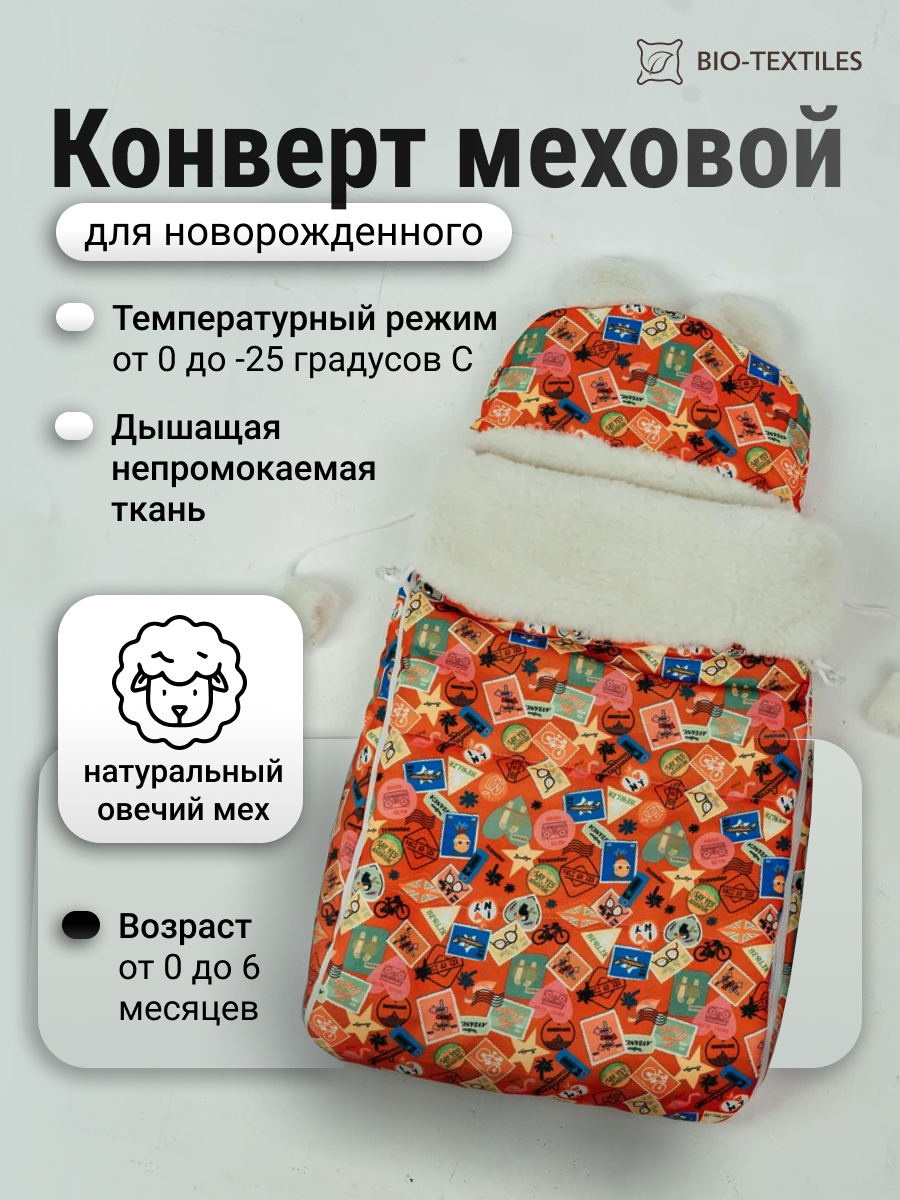 Конверт в коляску BIO-TEXTILES Конверт меховой красный - фото 4