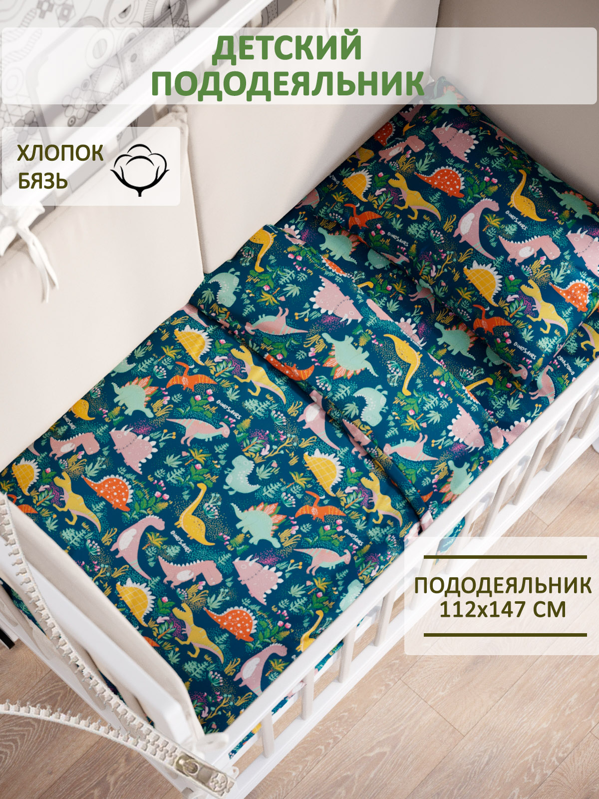 Пододеяльник на молнии СКАЗКА. Динолэнд на зеленом - фото 1