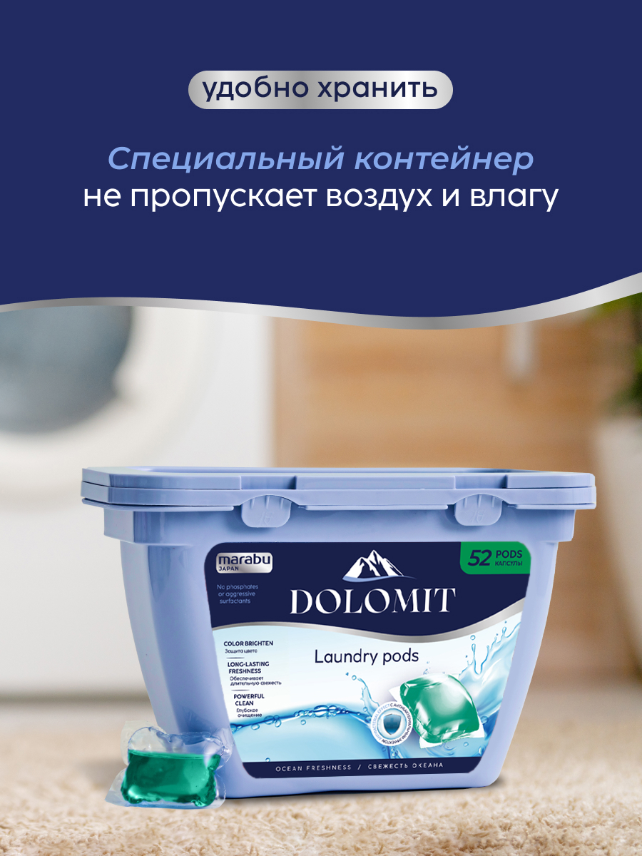Капсулы для стирки MARABU Dolomit 52 шт. - фото 7