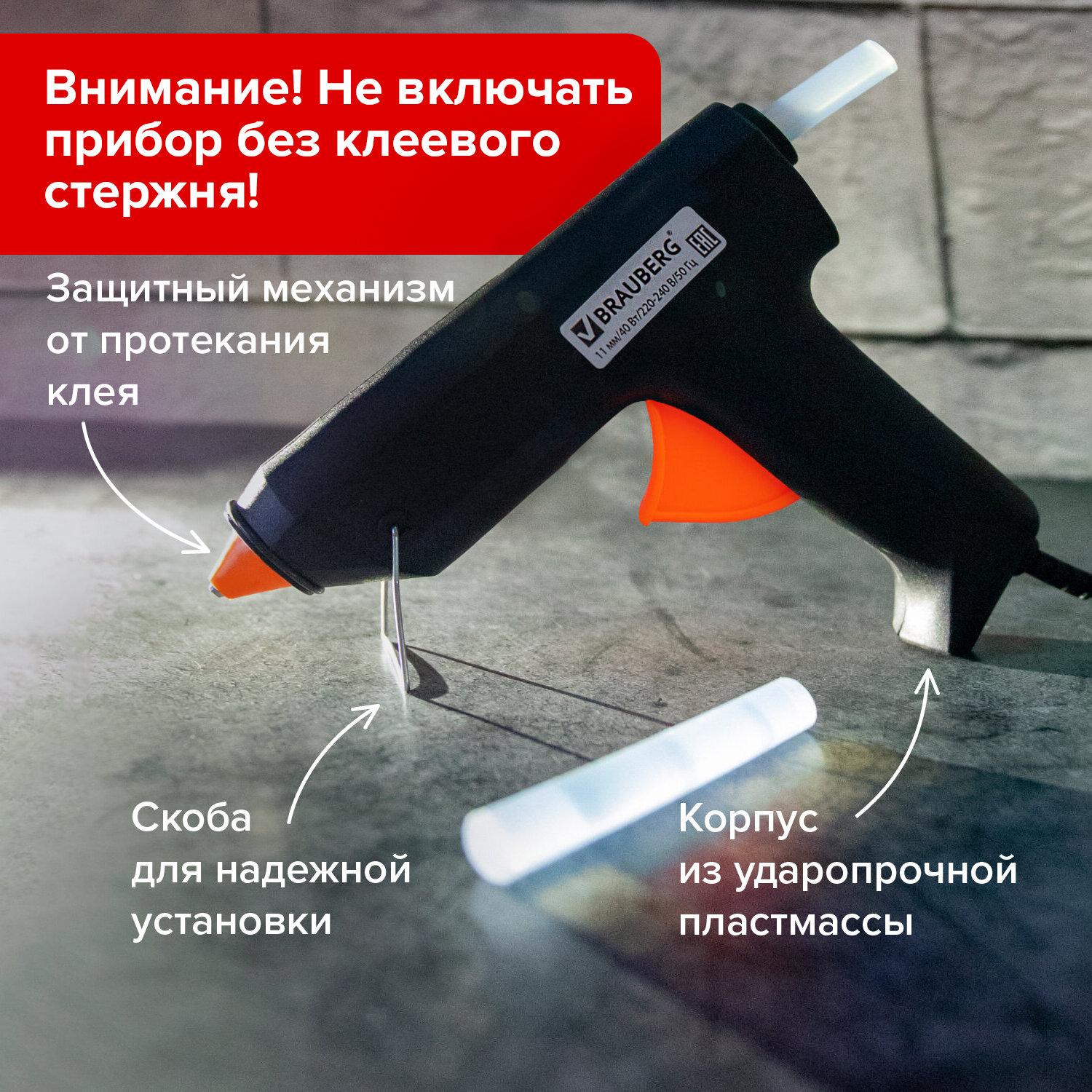 Клеевой пистолет Brauberg - фото 3