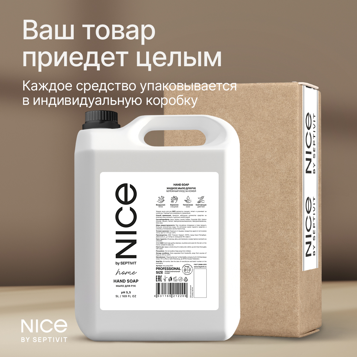 Мыло жидкое NICE by Septivit Авокадо-манго 5200 г 5000 мл - фото 10