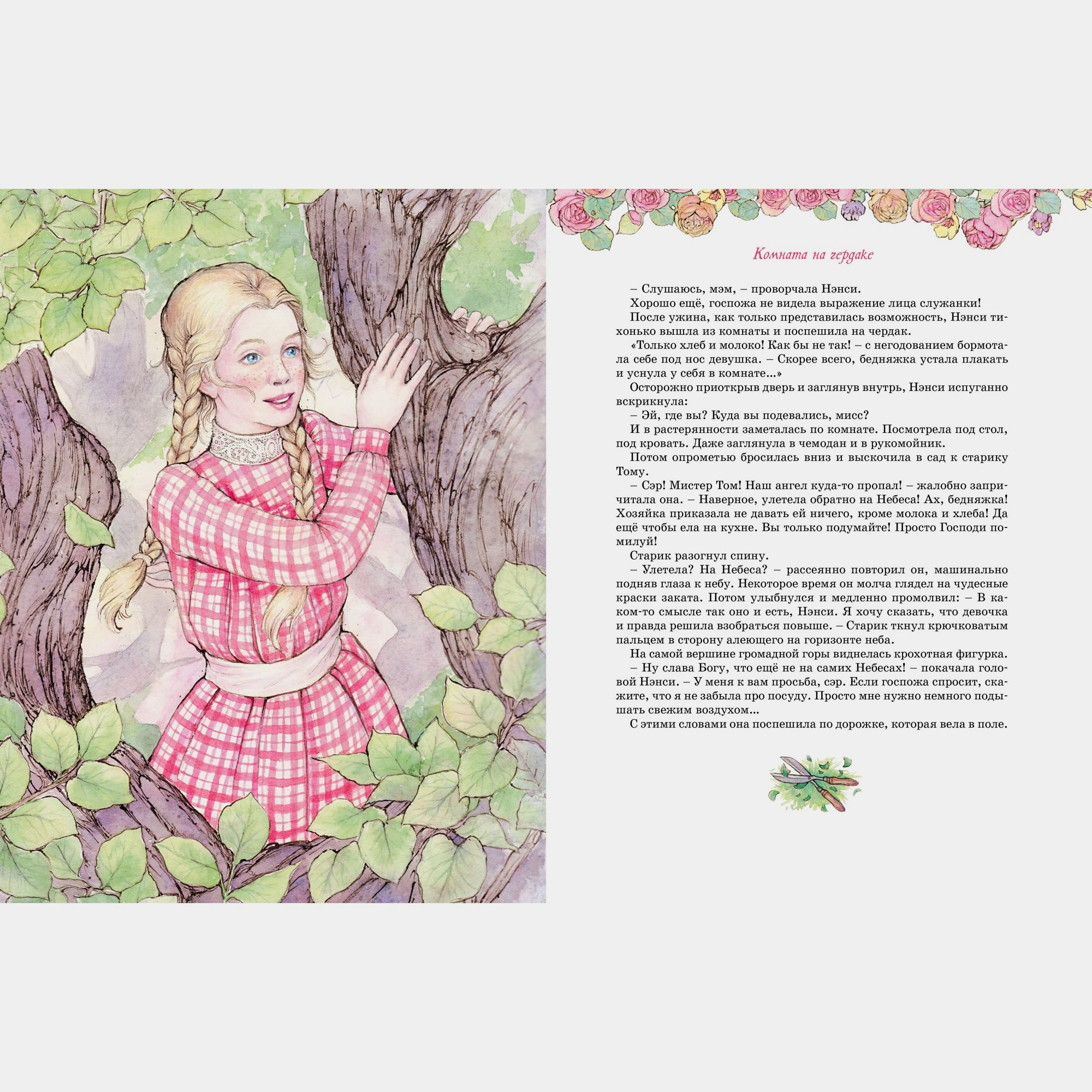 Книга Махаон Поллианна Все приключения в одном томе Портер Э - фото 5