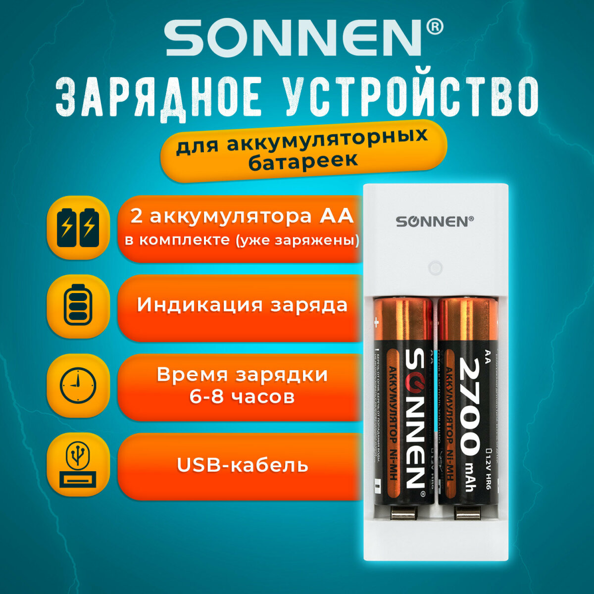 Зарядное устройство Sonnen для аккумуляторных пальчиковых батареек АА - фото 1