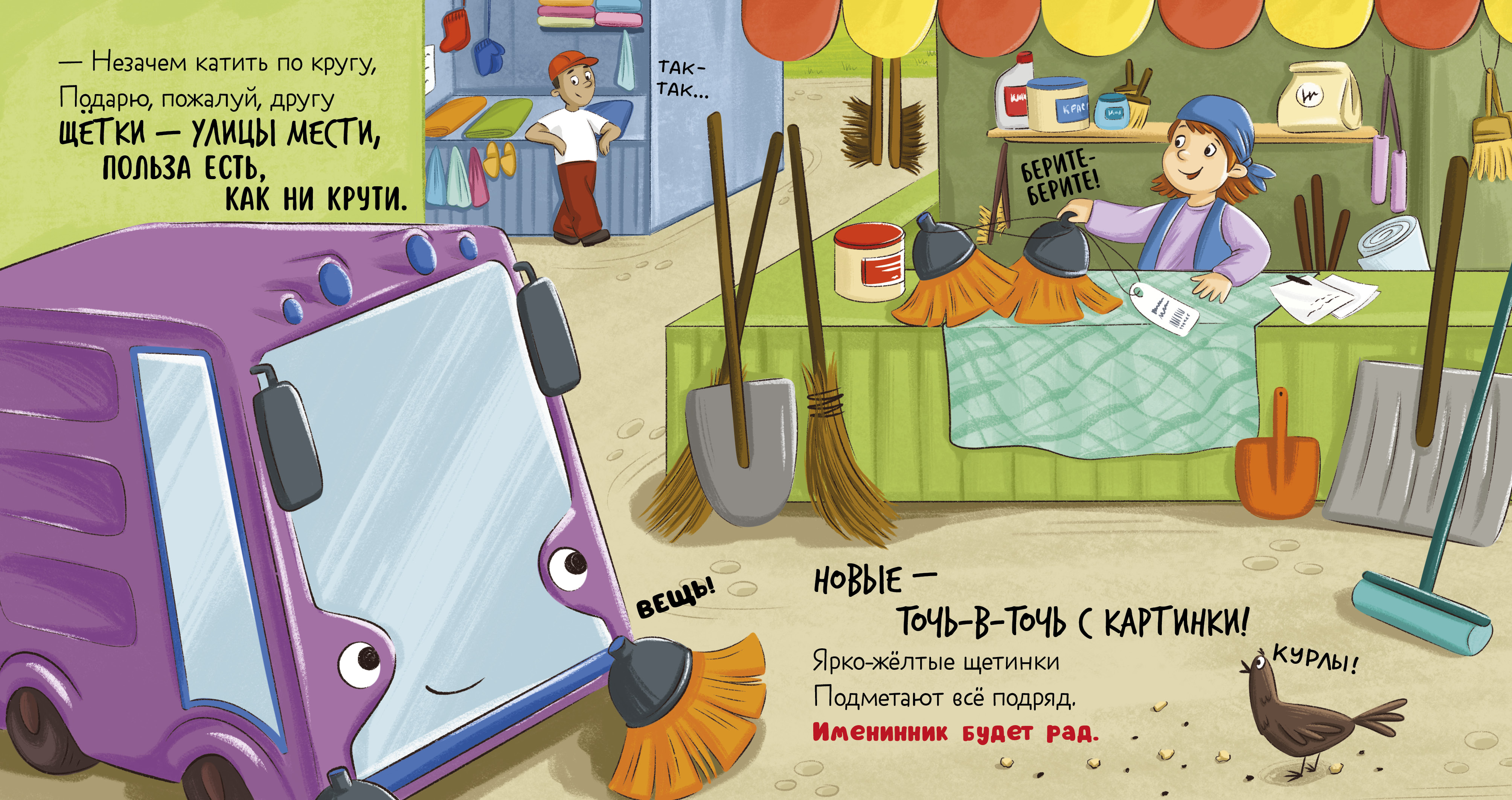Книга Clever Маленький мусоровоз. Малыш мусоровоз отмечает день рождения - фото 4