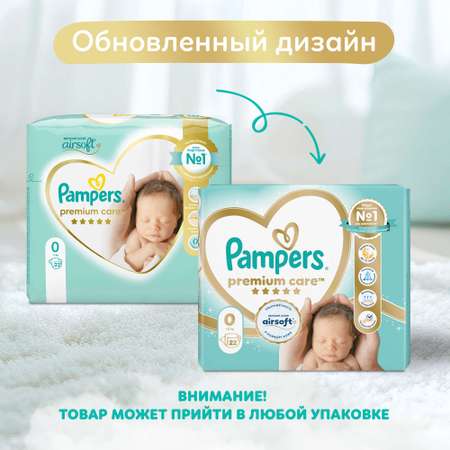 Подгузники Pampers Premium Care 0 (1,5-2,5 кг) 22 шт.