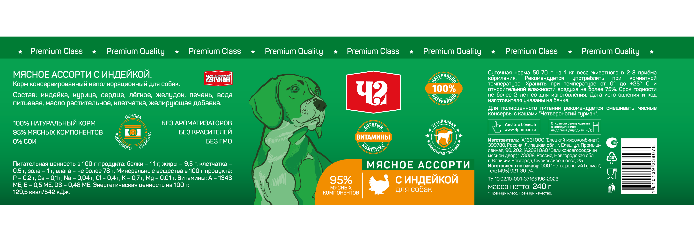 Корм для собак влажный Четвероногий Гурман Мясное ассорти с индейкой 240г - фото 2