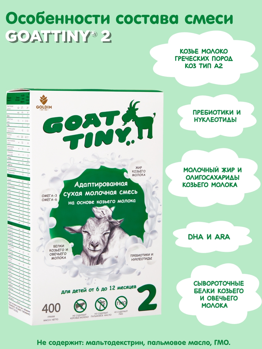 Смесь молочная Goattiny 2 - фото 4