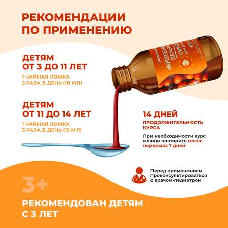 Биологически активная добавка Consumed Укрепление памяти сироп облепихи для детей 3+ 100мл