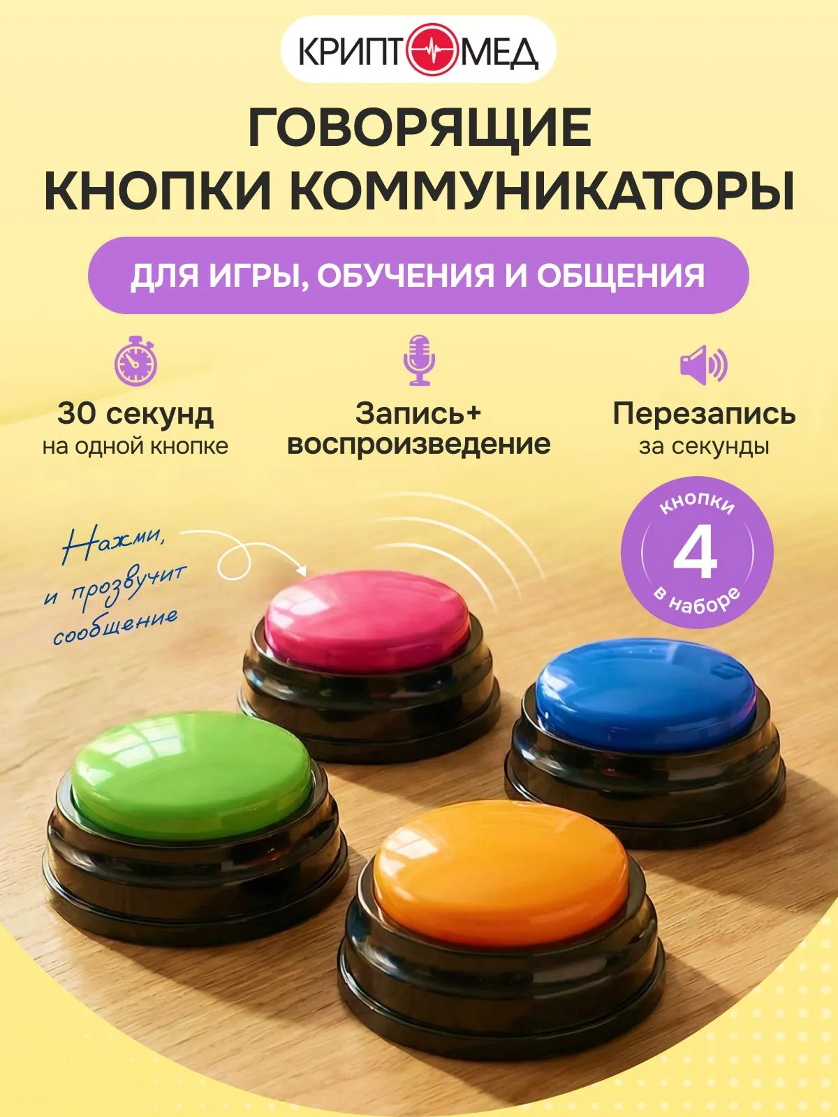 Настольная игра КРИПТОМЕД Кнопики - фото 1