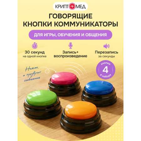 Настольная игра КРИПТОМЕД Кнопики