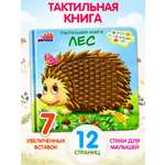 Тактильная развивающая книга для малышей Бигр Лес ТК-3