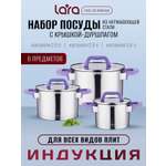 Кастрюля LARA Набор посуды LR02-124 Лаванда
