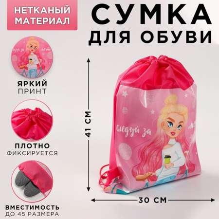 Мешок для обуви ArtFox Следуй за мечтой