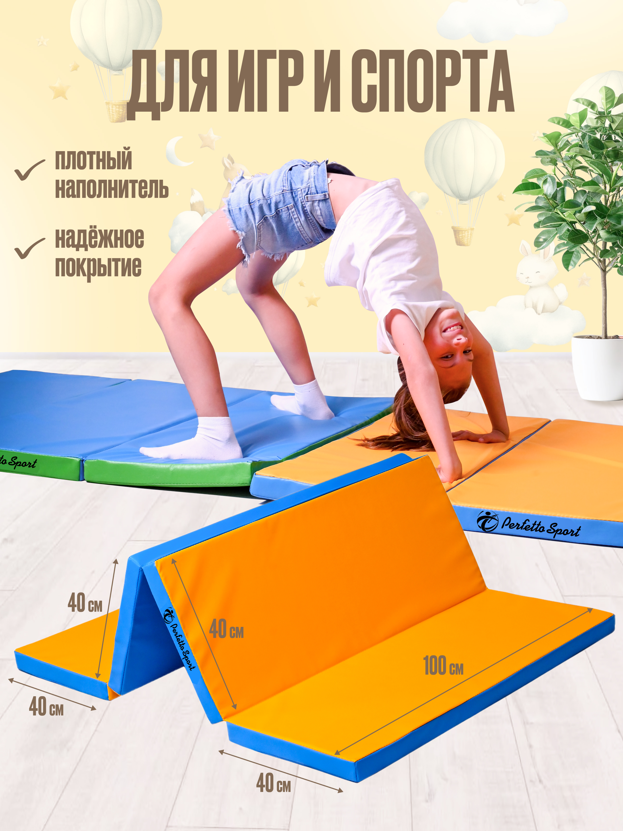 Мат спортивный Perfetto Sport № 23 (100 х 160 х 5) складной голубой/жёлтый - фото 2