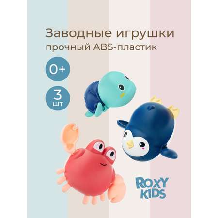 Игрушка ROXY-KIDS Черепаха Краб Пингвин