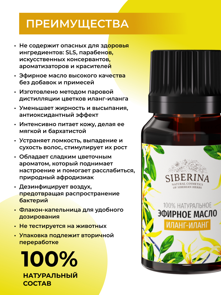 Масло Siberina натуральное «Иланг-иланга» 8 мл - фото 3