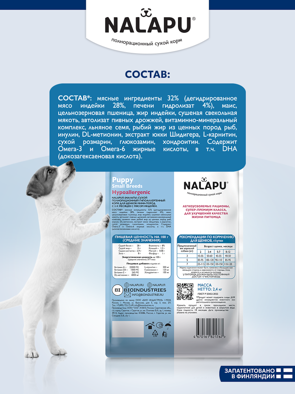 Корм для щенков сухой NALAPU Hypoallegenic Мини пород с 2-х месяцев с мясом индейки 2.4кг - фото 4
