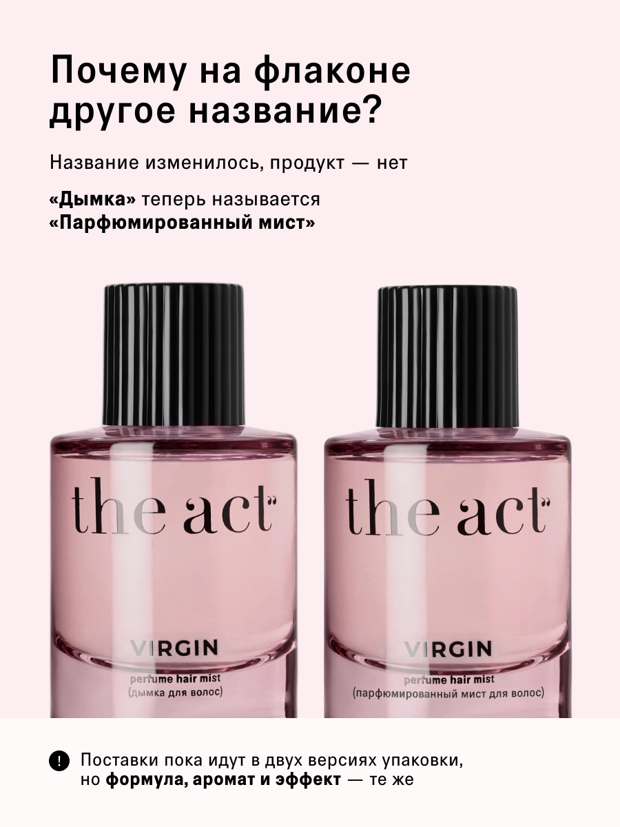 Мист The Act для волос и тела - фото 9