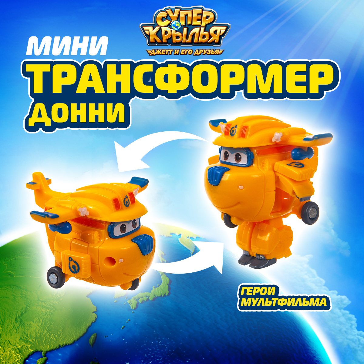 Фигурка Супер Крылья Трансформер Заряженный Донни - фото 1