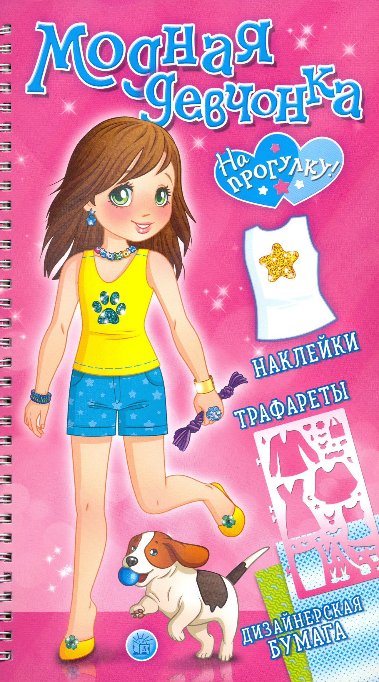 Книга Лабиринт На прогулку! - фото 1