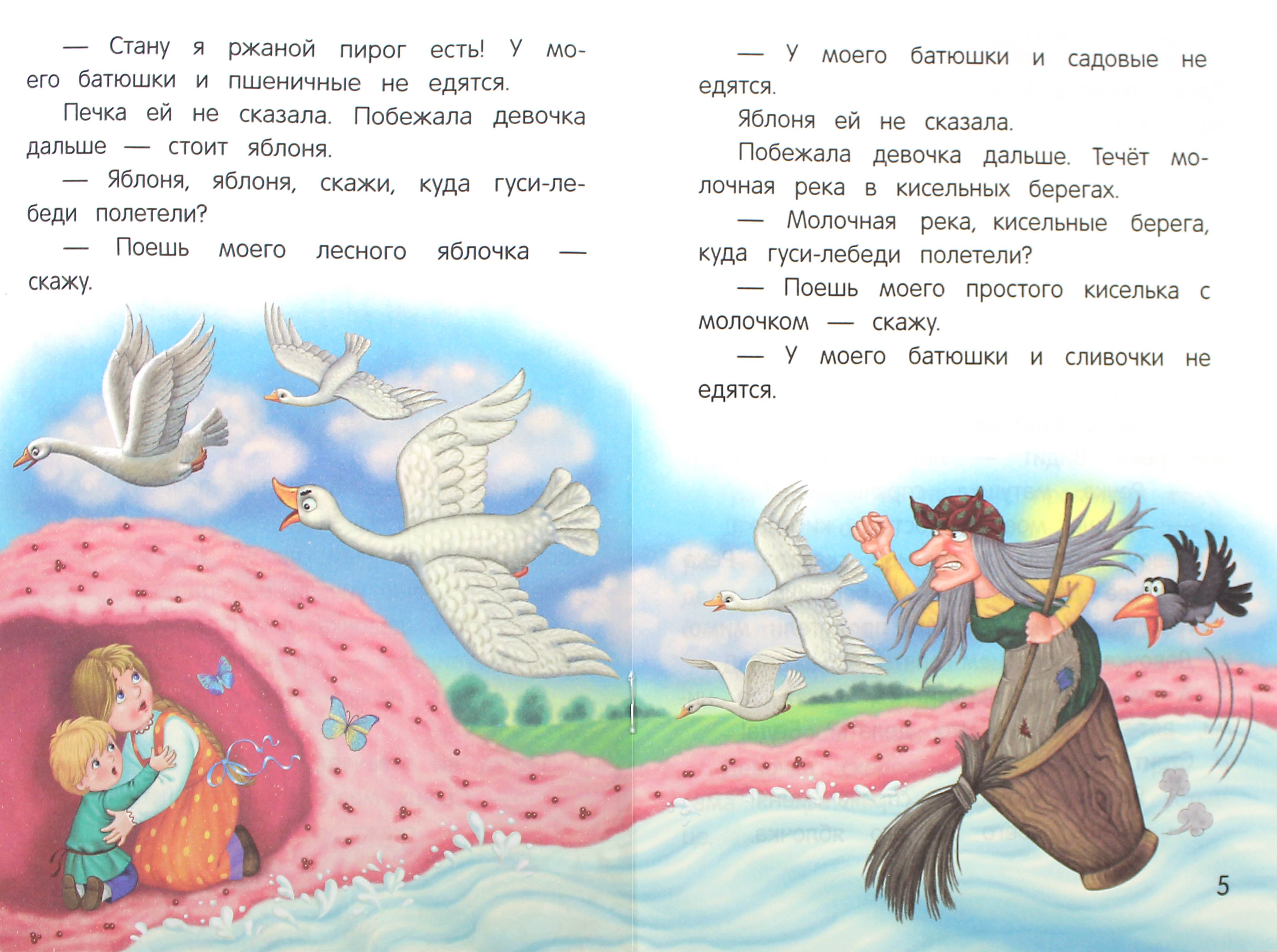 Книга Стрекозa Гуси-лебеди сказка-малютка - фото 2
