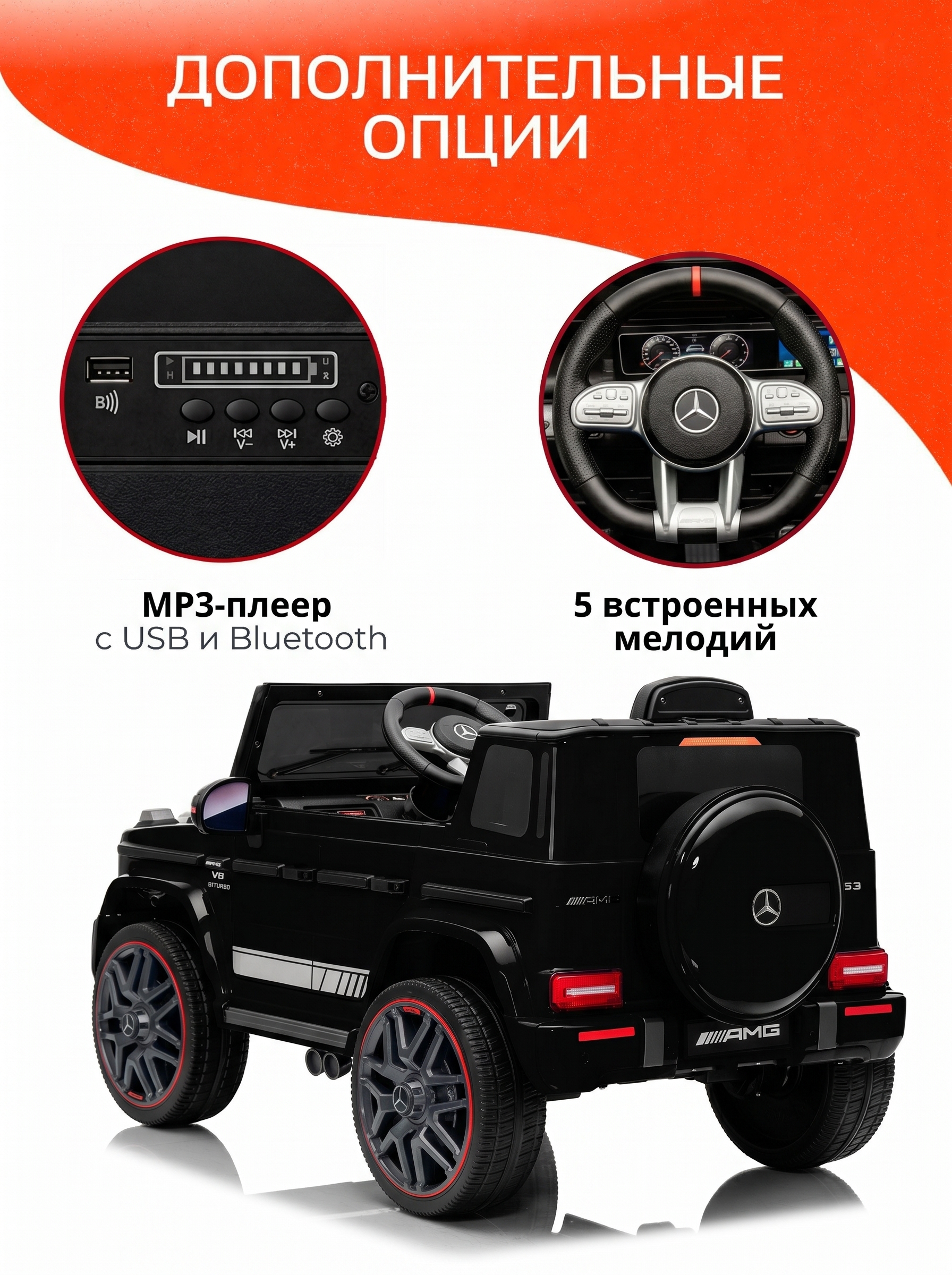Электромобиль TOMMY Mercedes G63 Amg MB-5 С пультом ДУ - фото 7