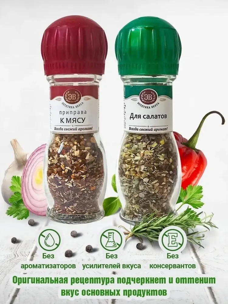 Набор приправ к мясу и для салатов Эстетика вкуса 2 мельницы 83 г - фото 1