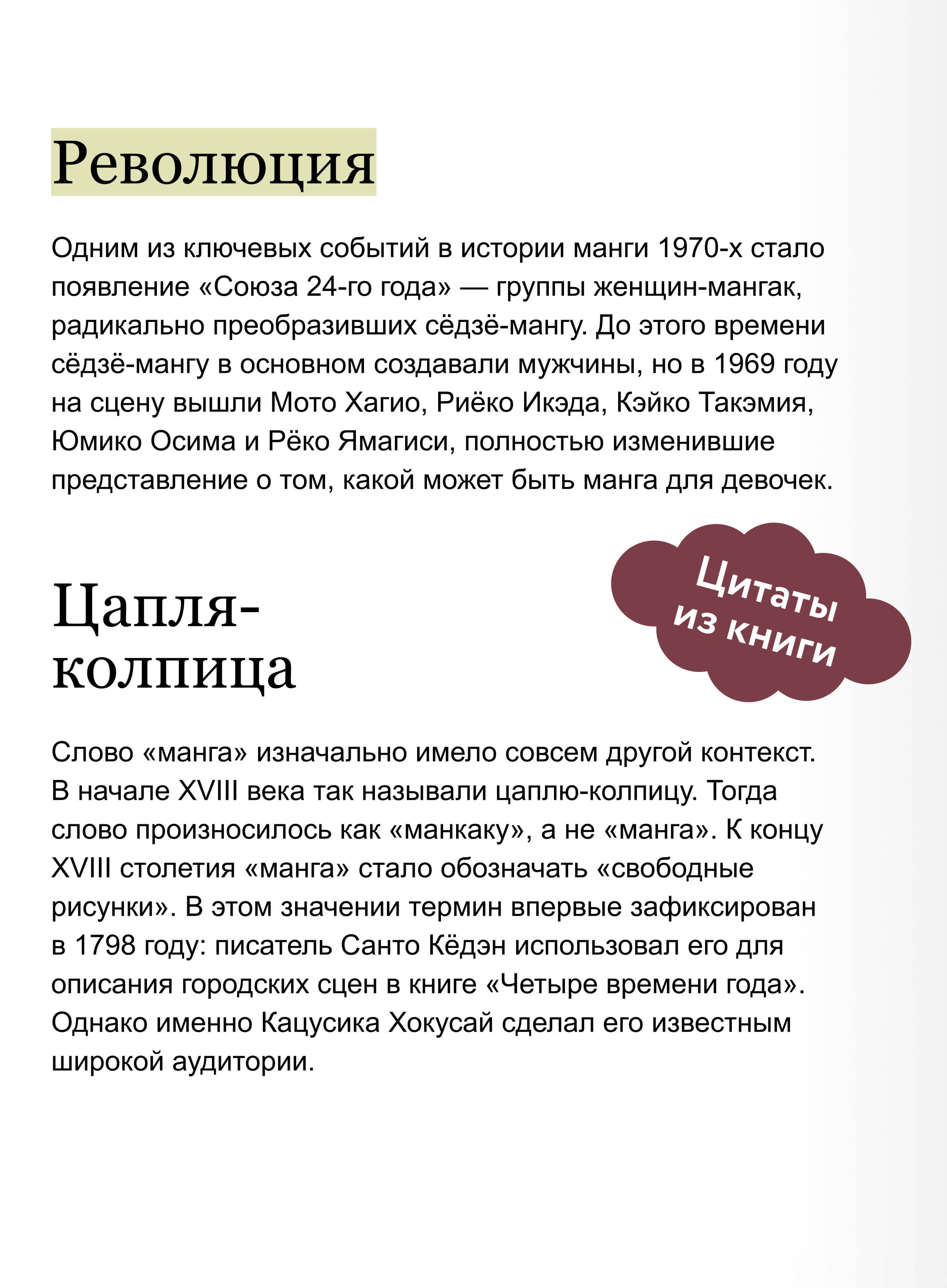 Книга МИФ Манга Полный гид по японским комиксам - фото 4