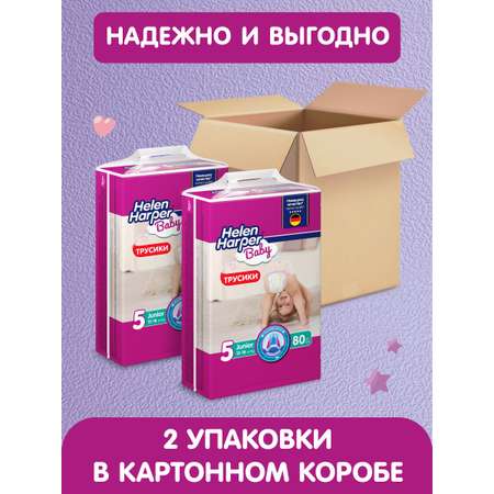 Трусики Helen Harper Baby 5 (12-18 кг) 160 шт.