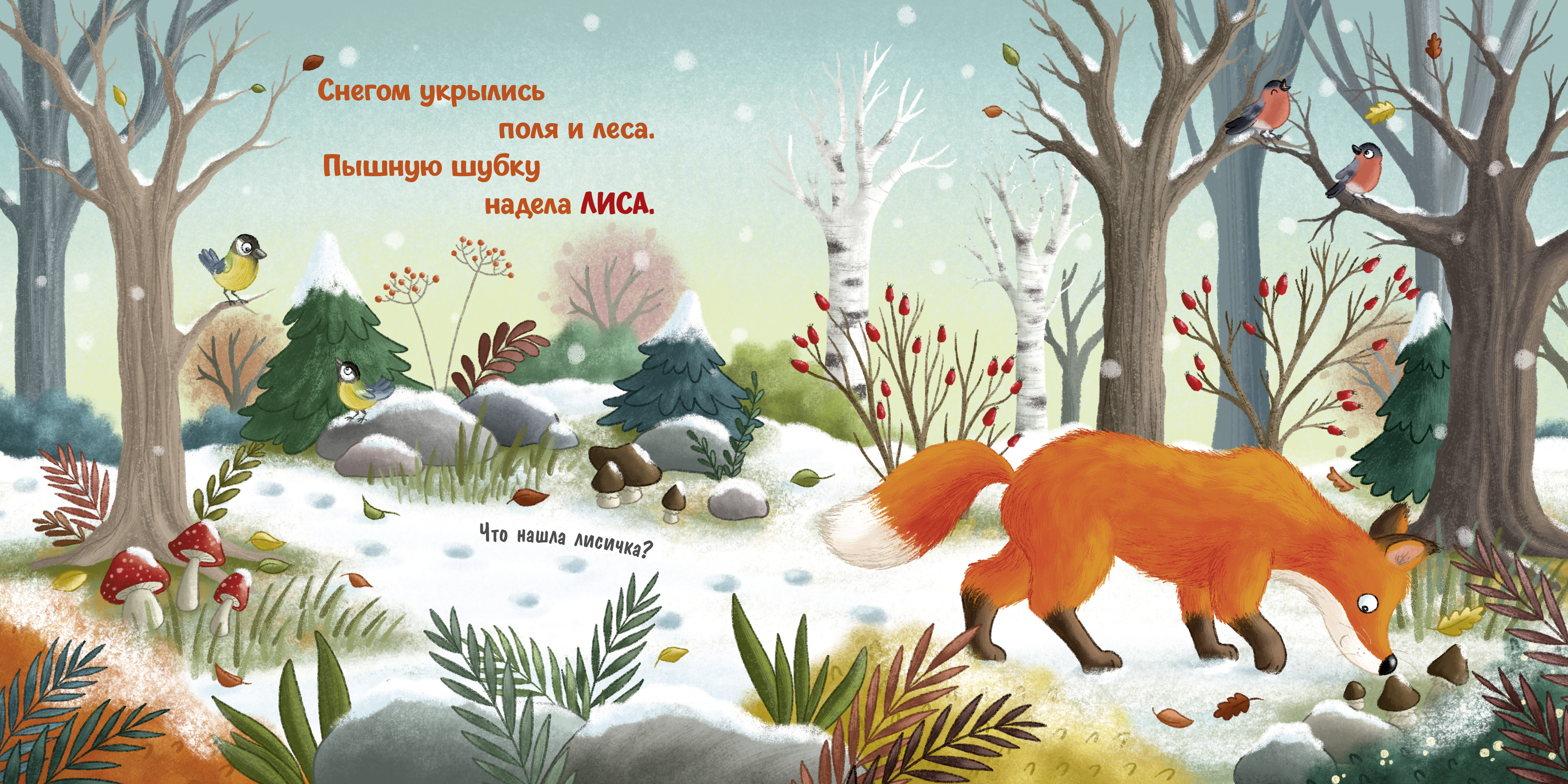 Зима в лесу Clever Книжки-картонки - фото 5