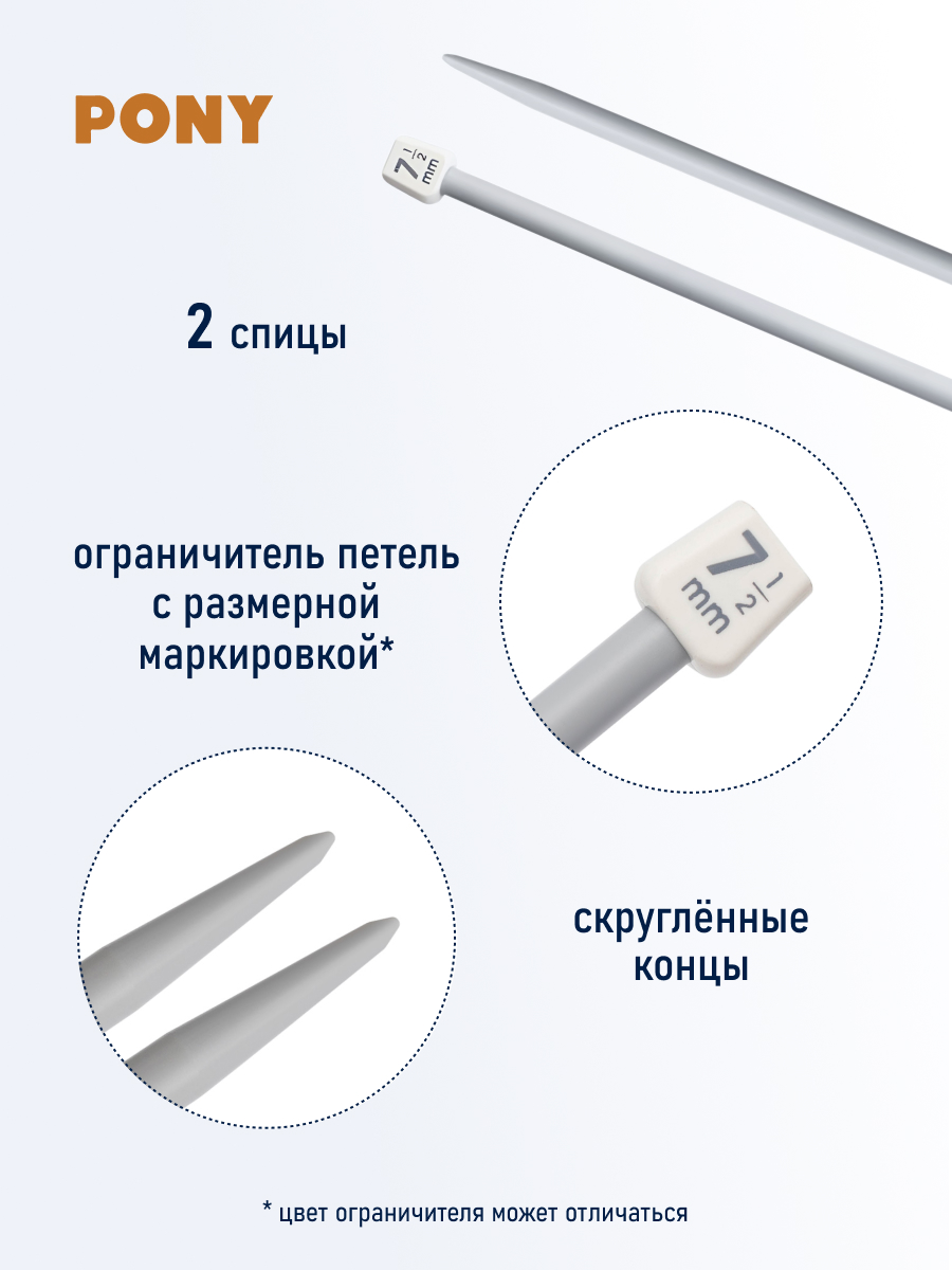 Спицы для вязания Pony прямые 7,5 мм 35 см - фото 2