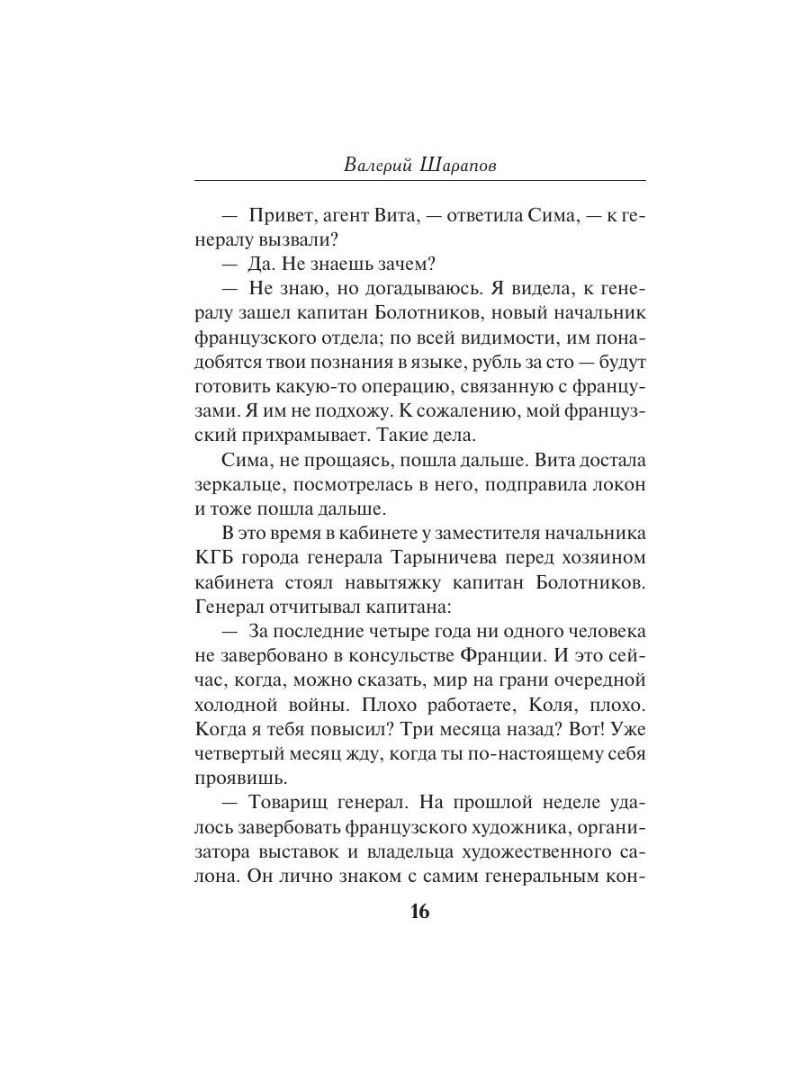 Книга Эксмо Ловкая страсть - фото 13