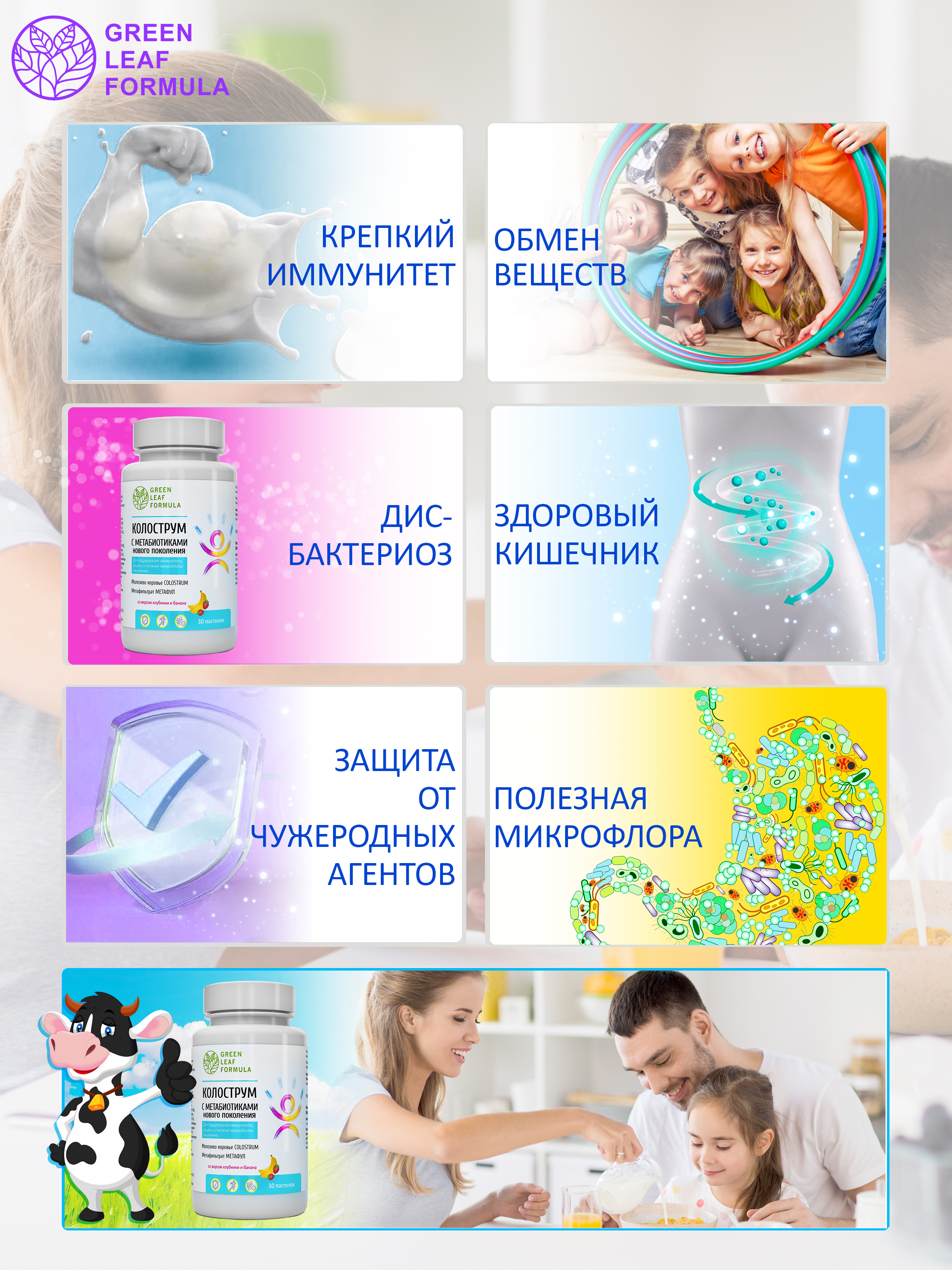 Колострум с метабиотиками Green Leaf Formula пробиотики для детей и взрослых для иммунитета кишечника - фото 6