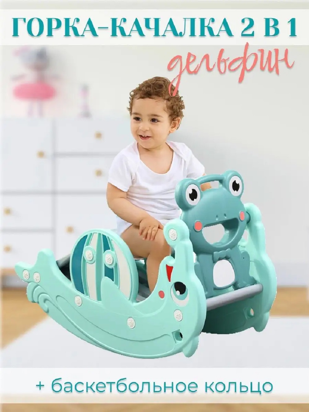 Горка Perfetto Sport качалка Дельфин PS-037-М цвет ментоловый - фото 1