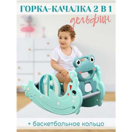 Горка Perfetto Sport качалка Дельфин PS-037-М цвет ментоловый