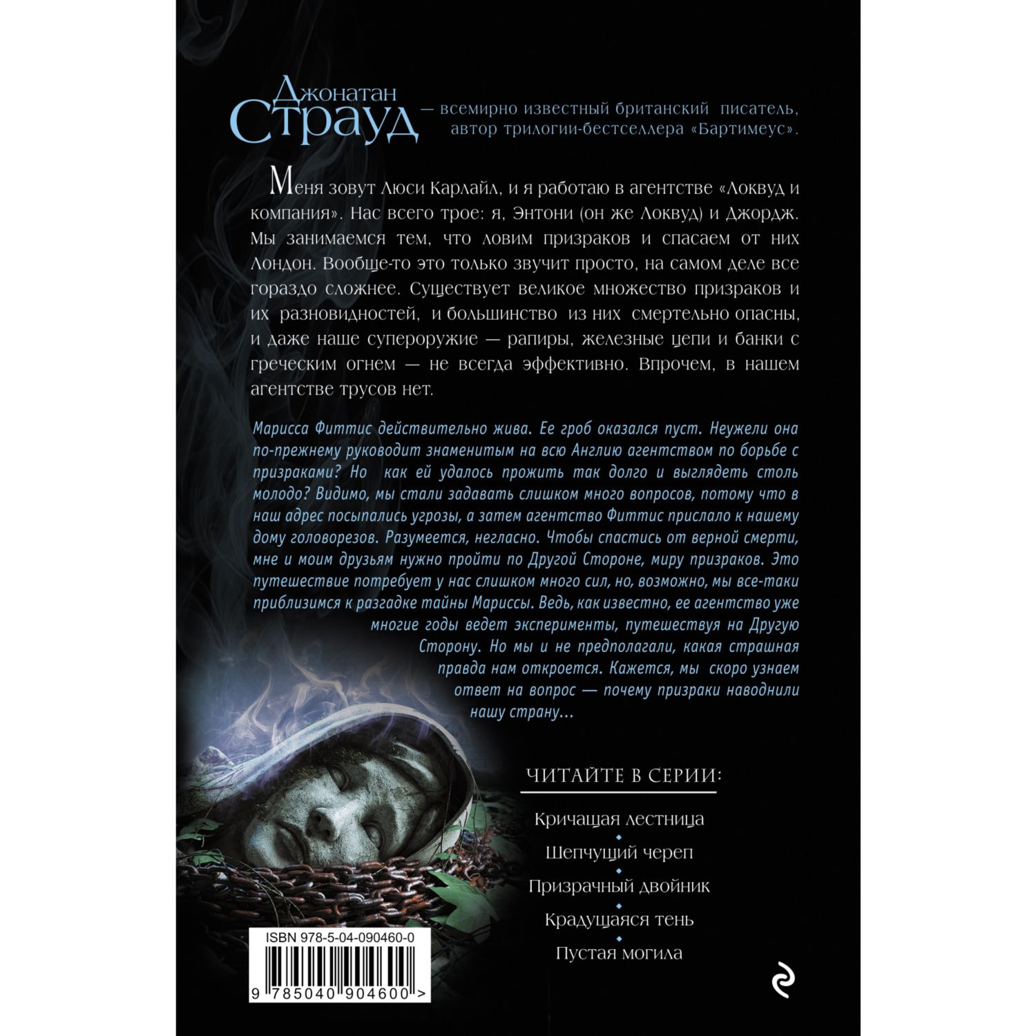 Книга ЭКСМО-ПРЕСС Пустая могила 5 - фото 2