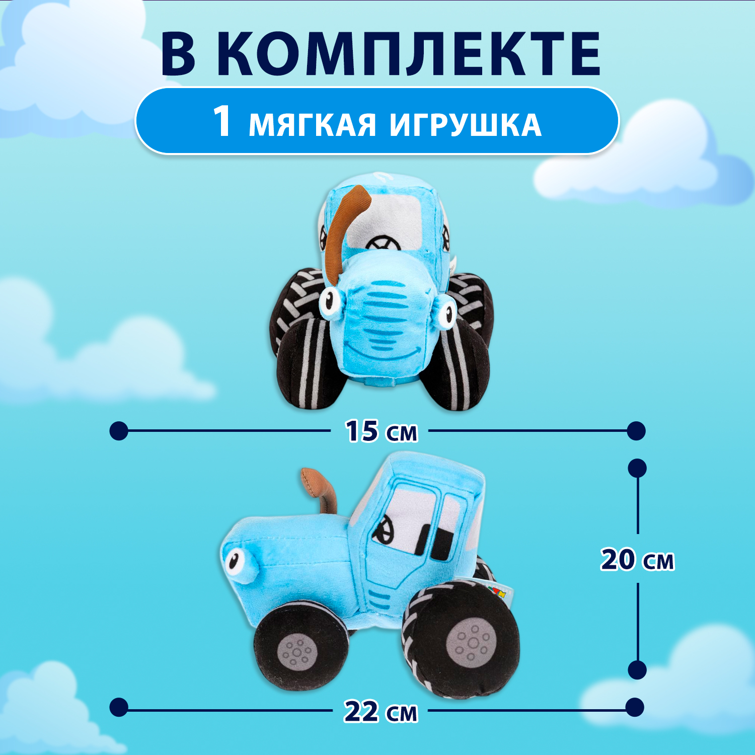Мягкая игрушка Мульти Пульти Синий трактор - фото 2