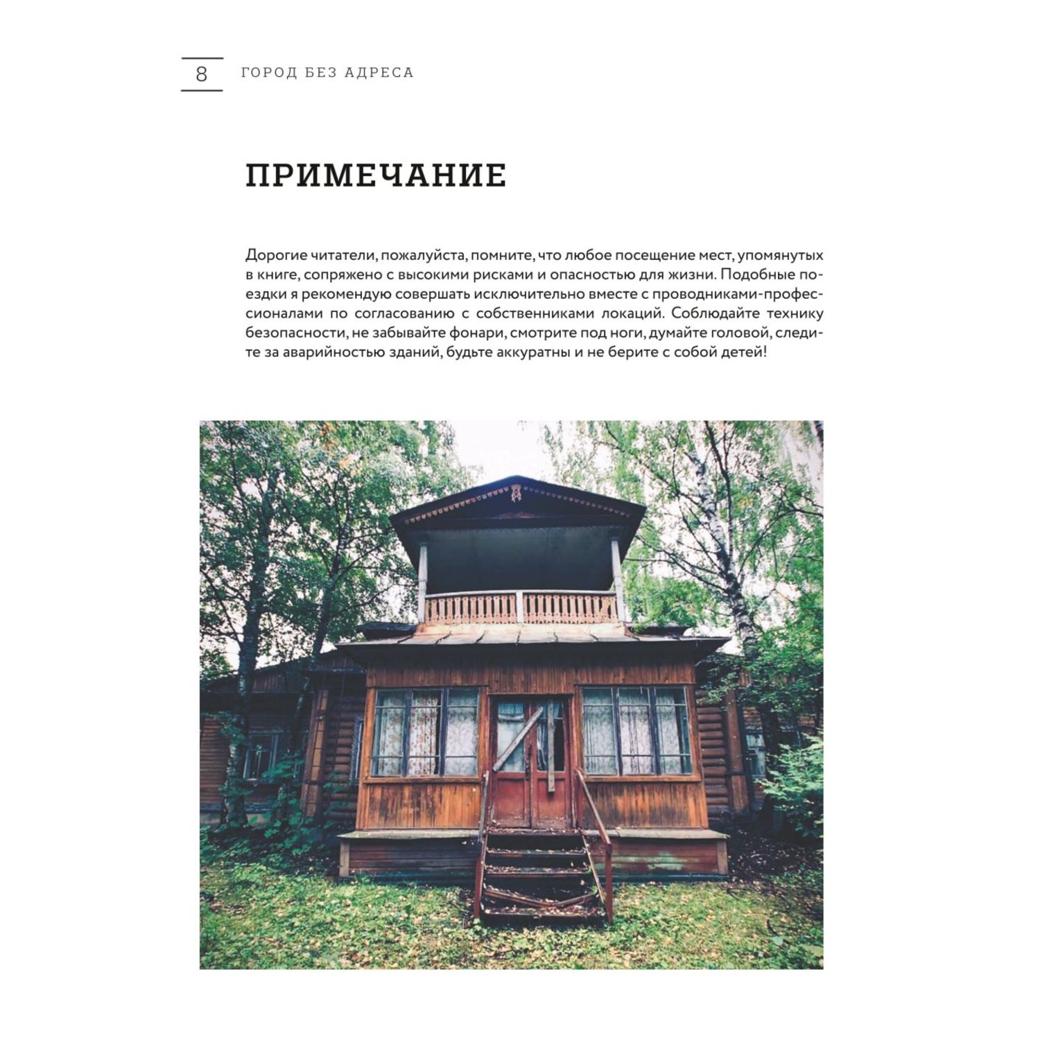 Книга БОМБОРА Город без адреса: Заброшенные здания России (осьминог) - фото 5
