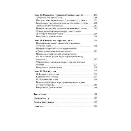 Книга МИФ Культура роста. Принципы гибкого сознания для развития компаний