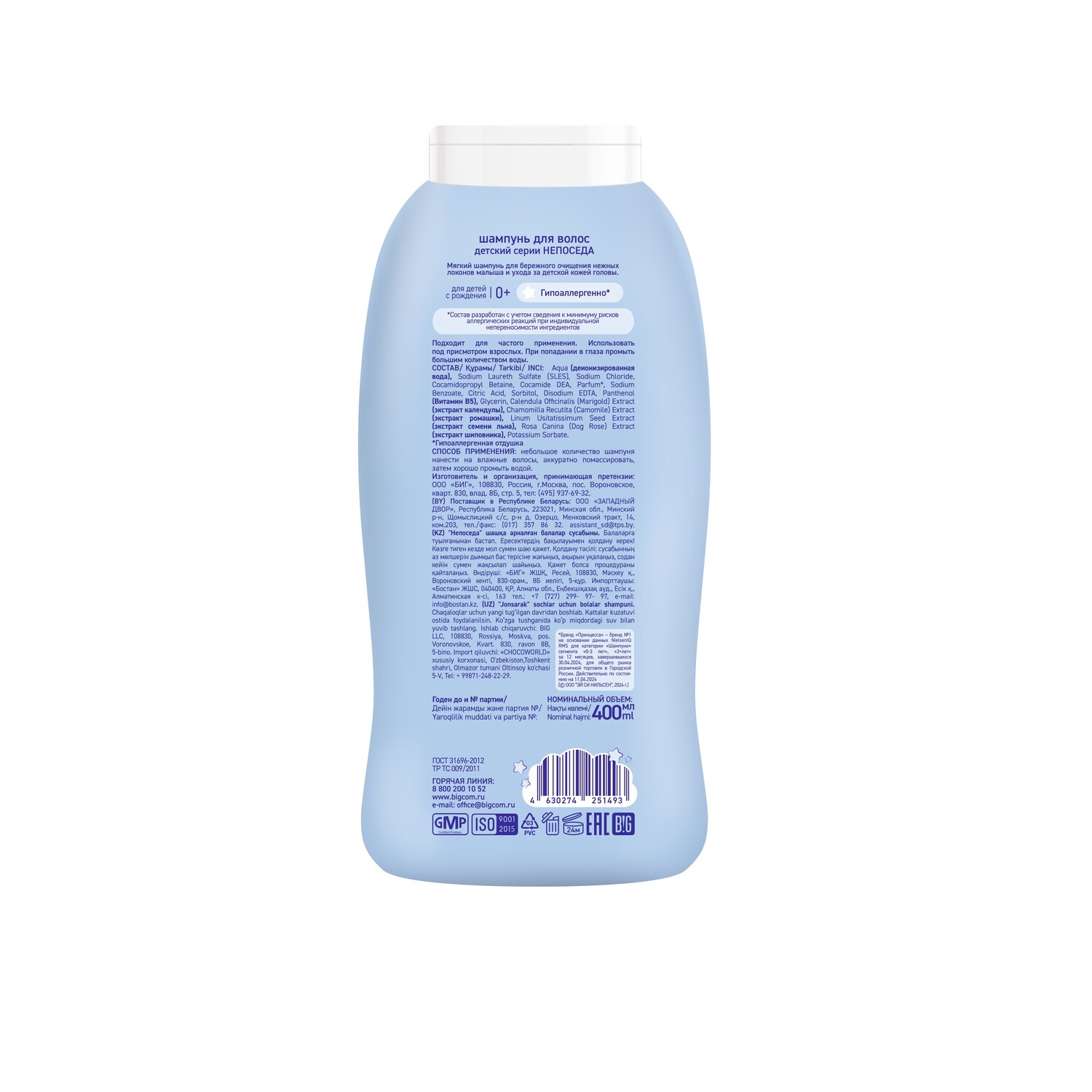 Шампунь непоседа детский 400 мл - фото 2