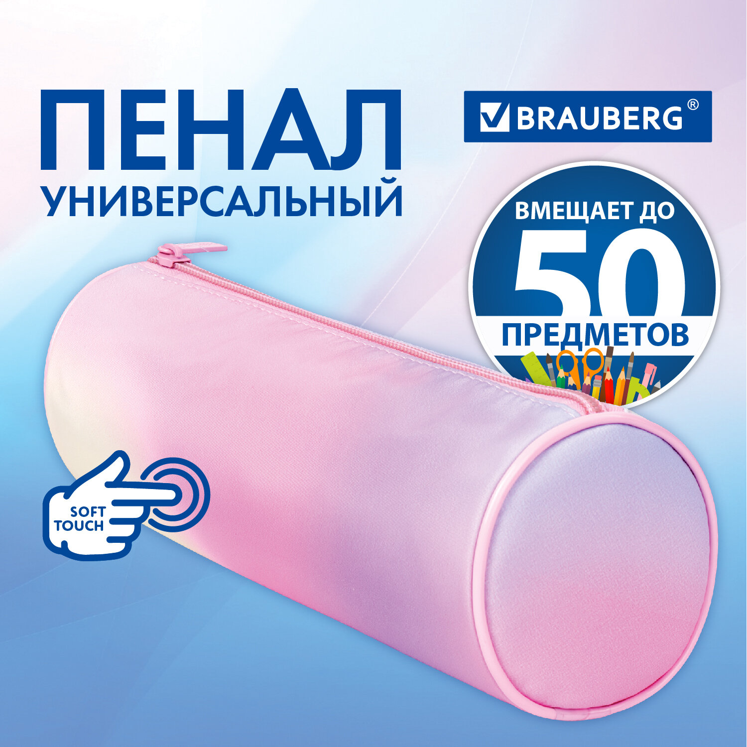 Пенал тубус Brauberg Rainbow Cloud - фото 1