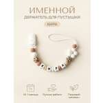 Клипса для пустышки Grizzli_mi