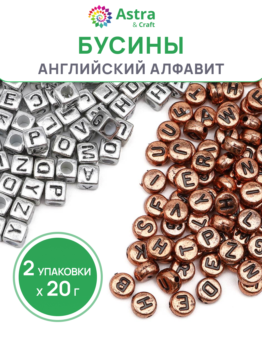 Набор для творчества Astra Craft бусины английский алфавит - фото 1