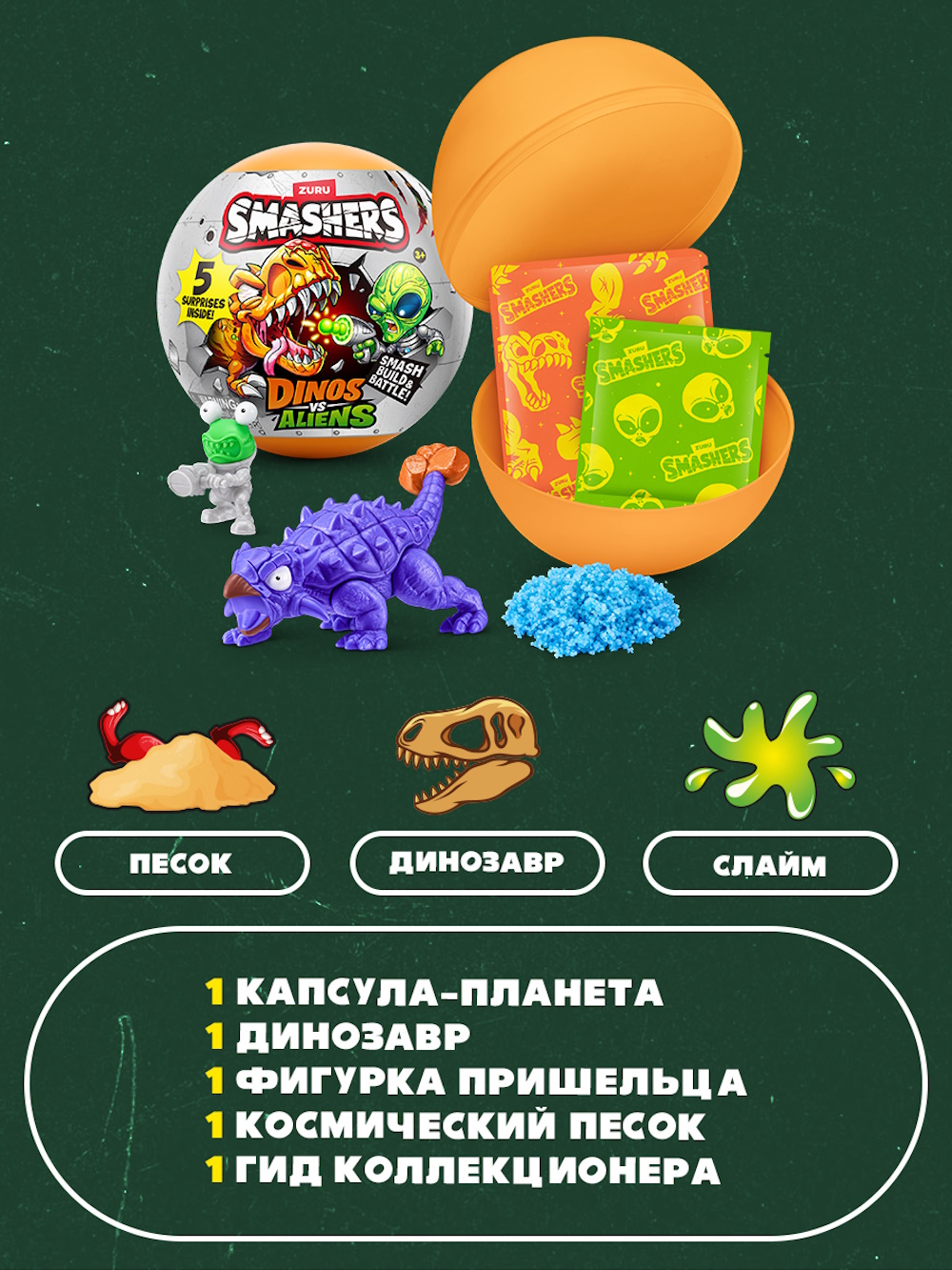 Сборная модель Zuru Smashers Дино против пришельцев в ассортименте 74155GQ6-S001 - фото 4