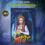 Сердце самой темной чащи Феникс Книга