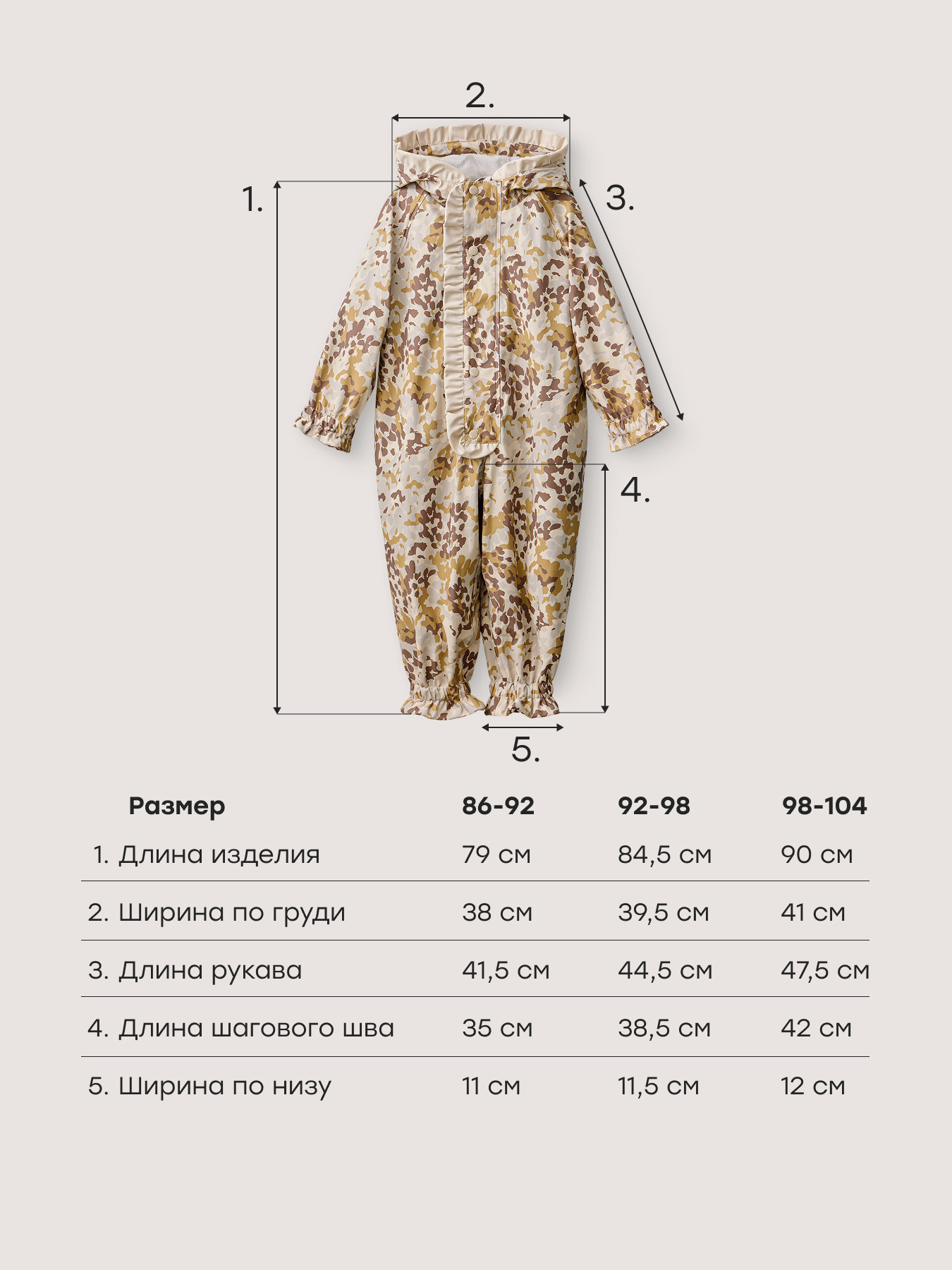 Комбинезон-дождевик Happy Baby 88580-1_beige(camouflage) - фото 8