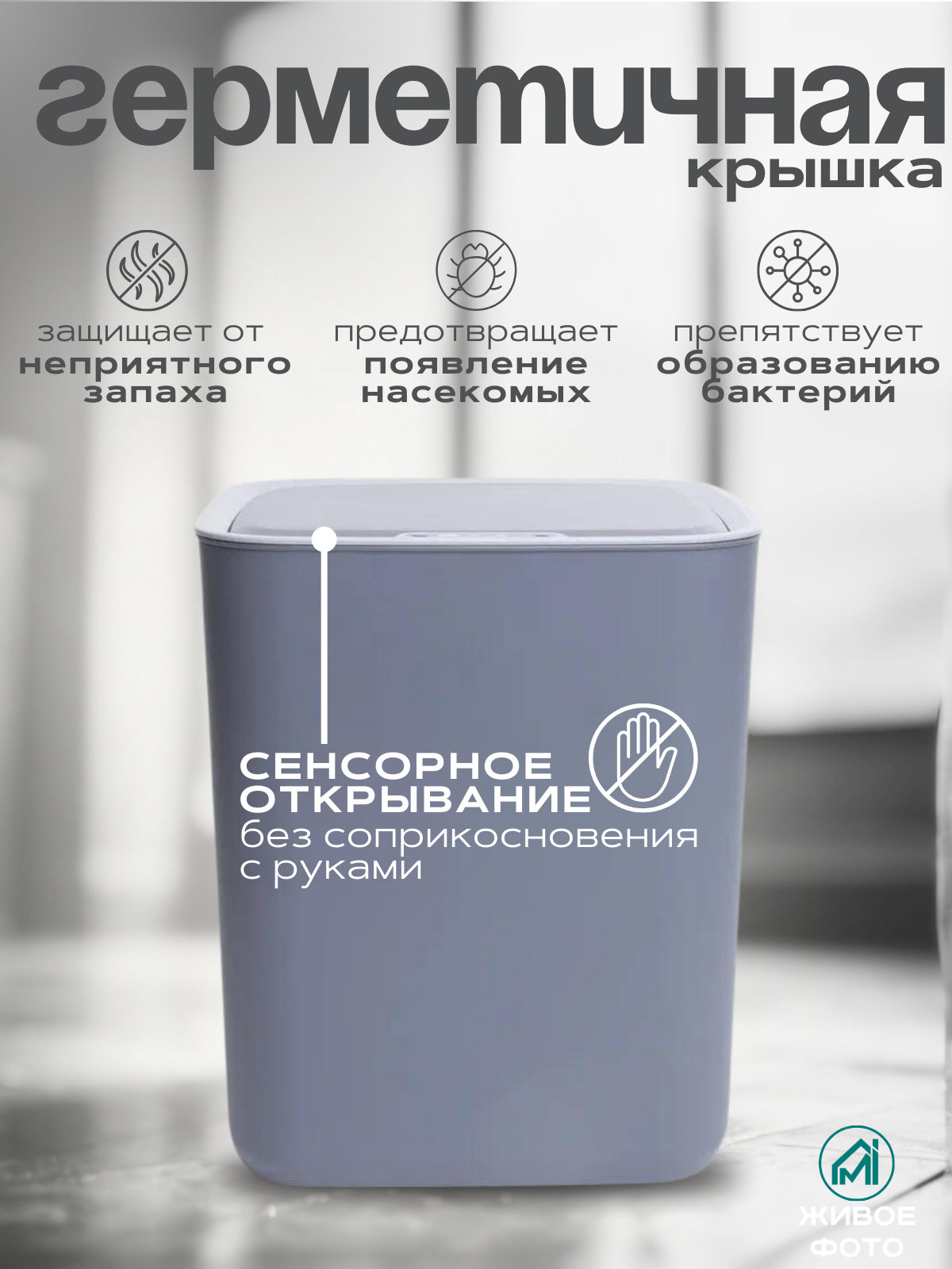 Умное MyiDea сенсорное мусорное ведро - фото 2