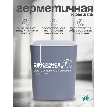 Умное MyiDea сенсорное мусорное ведро