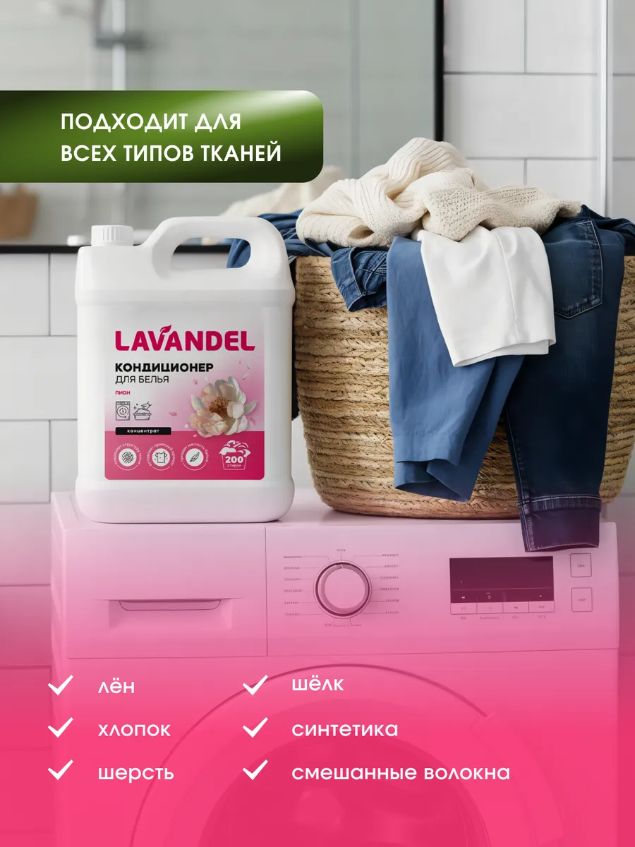 Кондиционер Lavandel Пион 5 л - фото 6